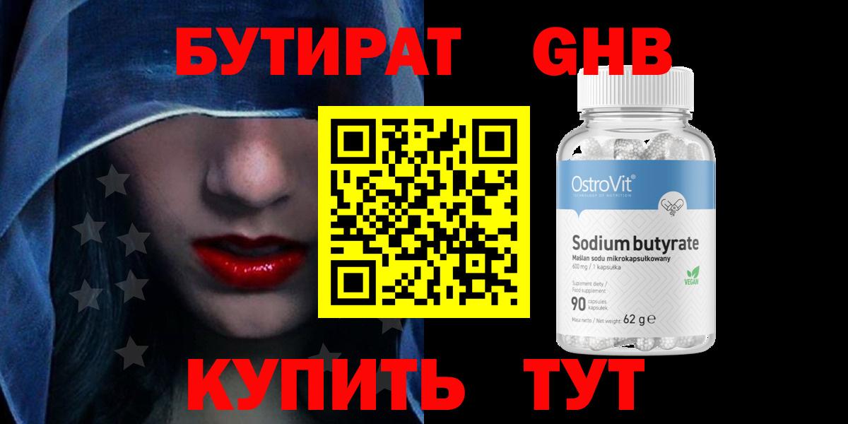БУТИРАТ оксана  Вход с VPN  БУТИРАТ  Ртищево 