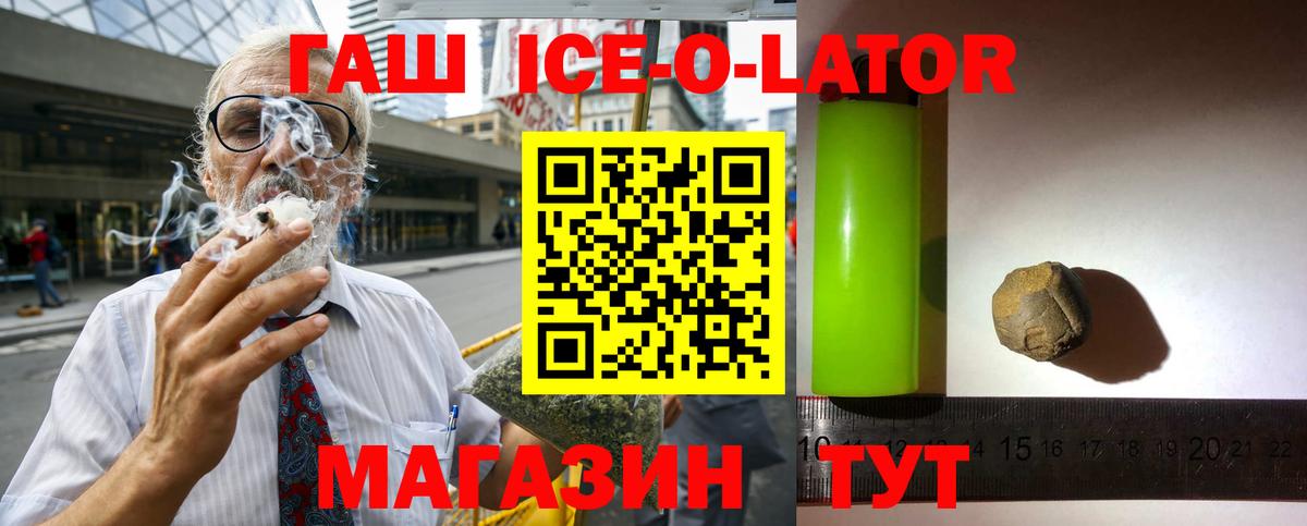 ГАШИШ Ice-O-Lator Ртищево