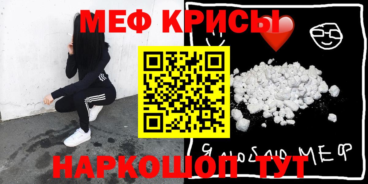 МЯУ-МЯУ mephedrone  Меф  МЕФ 4 MMC  МЯУ-МЯУ  Вход с VPN  Ртищево 